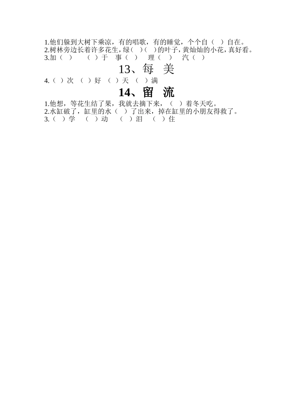 选字填空 (2)_第3页