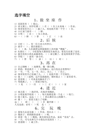 选字填空 (2)