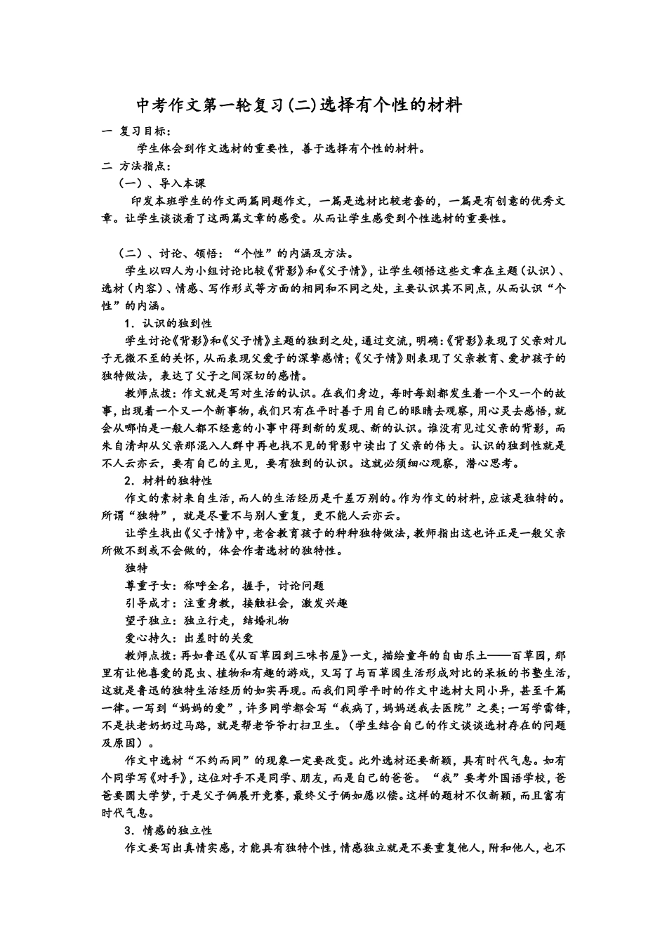选择个性的材料_第1页