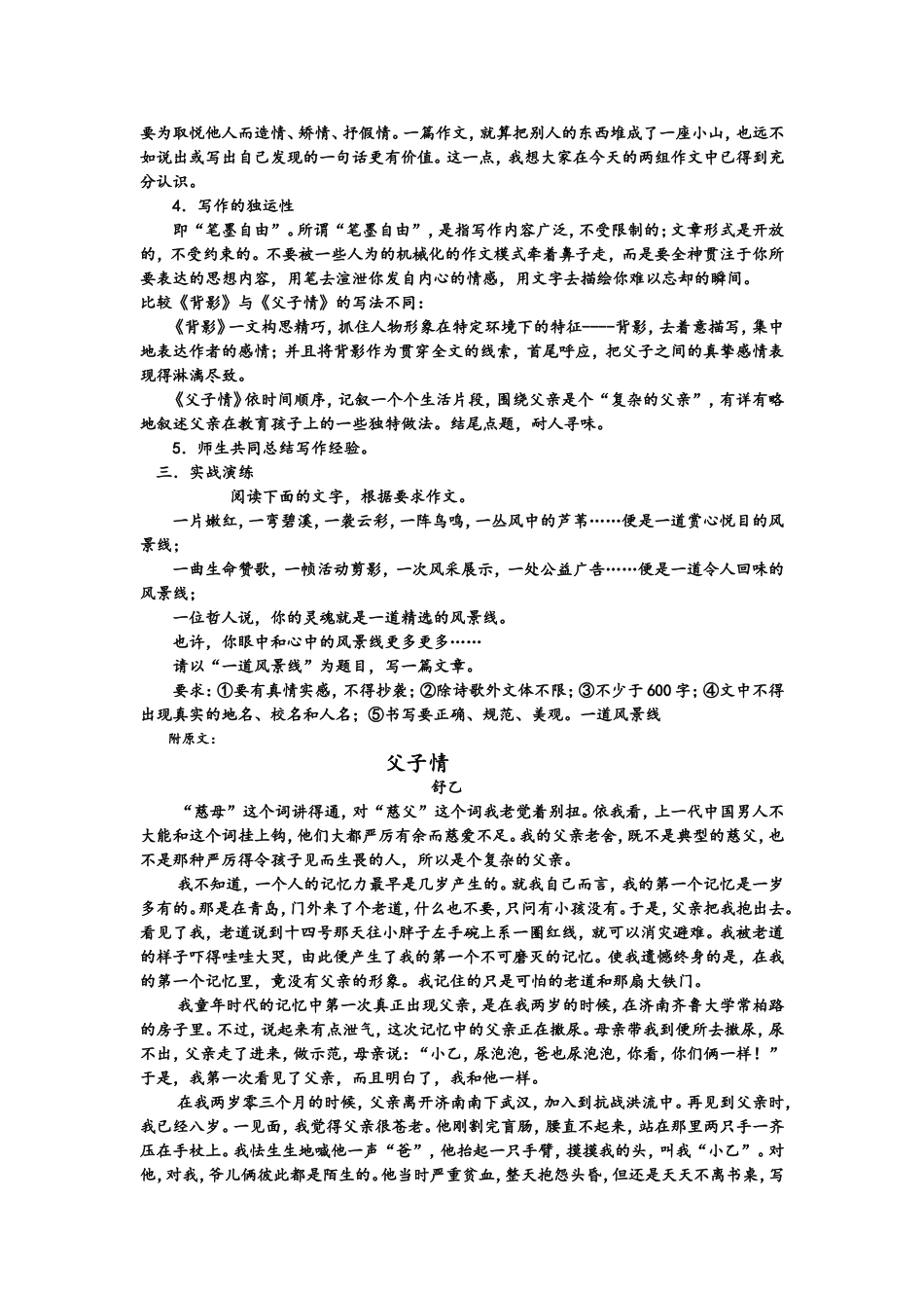 选择个性的材料_第2页