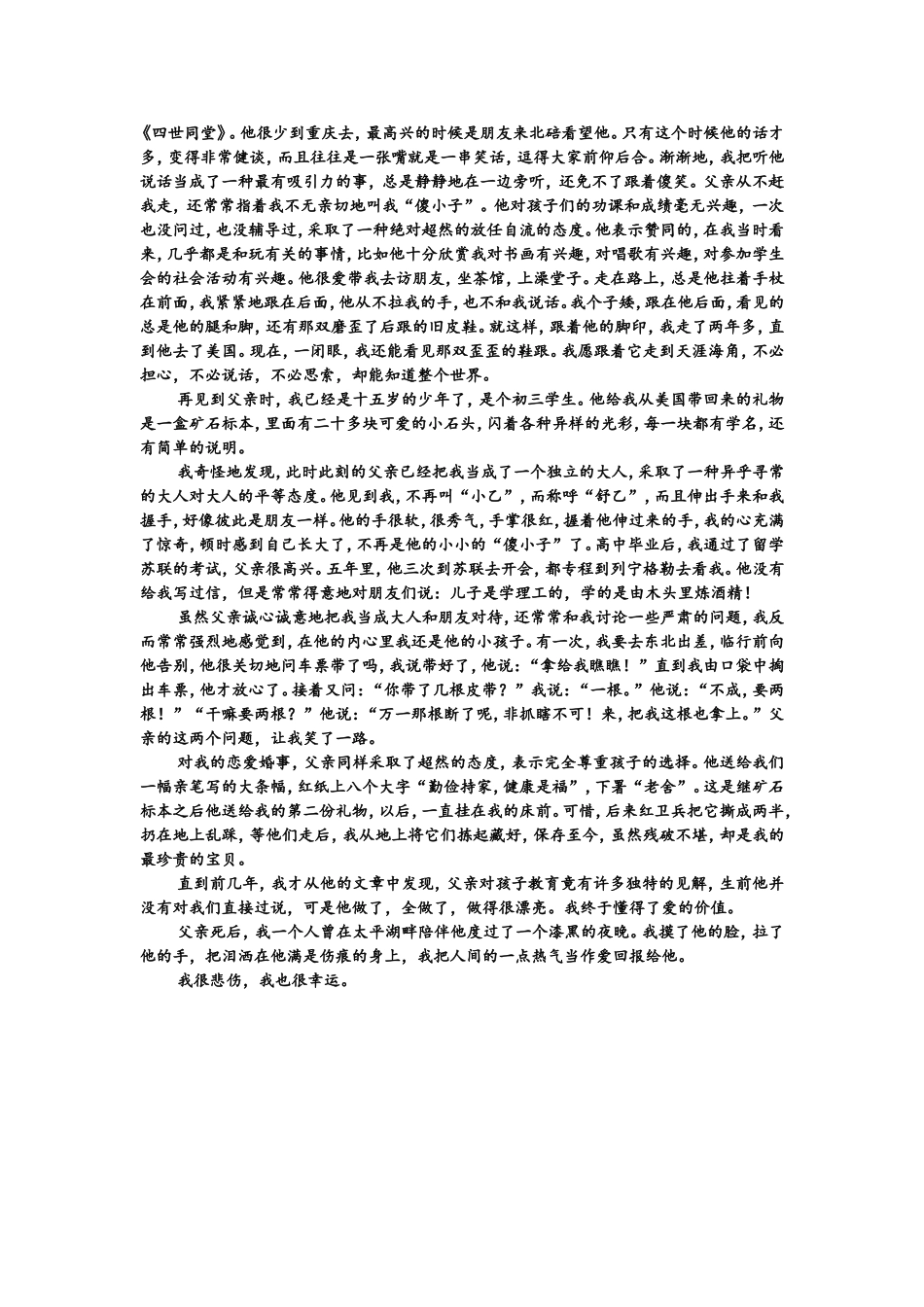 选择个性的材料_第3页