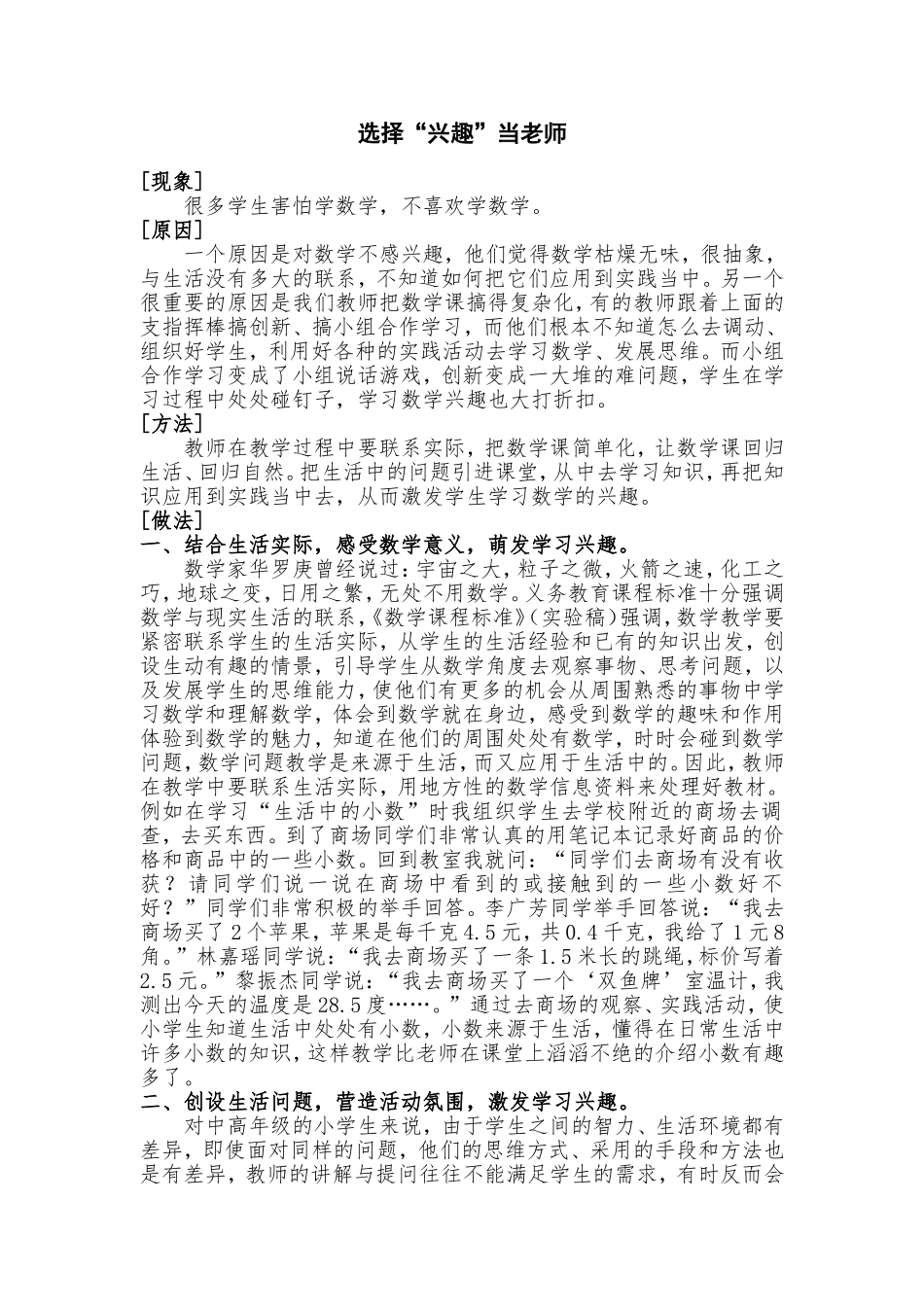 选择“兴趣”当老师--_第1页