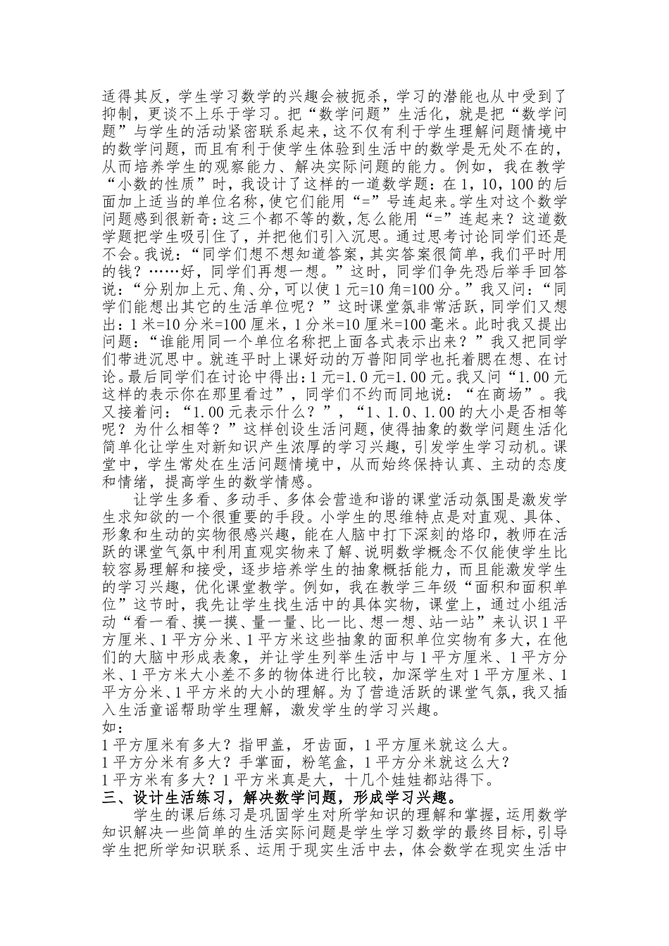 选择“兴趣”当老师--_第2页