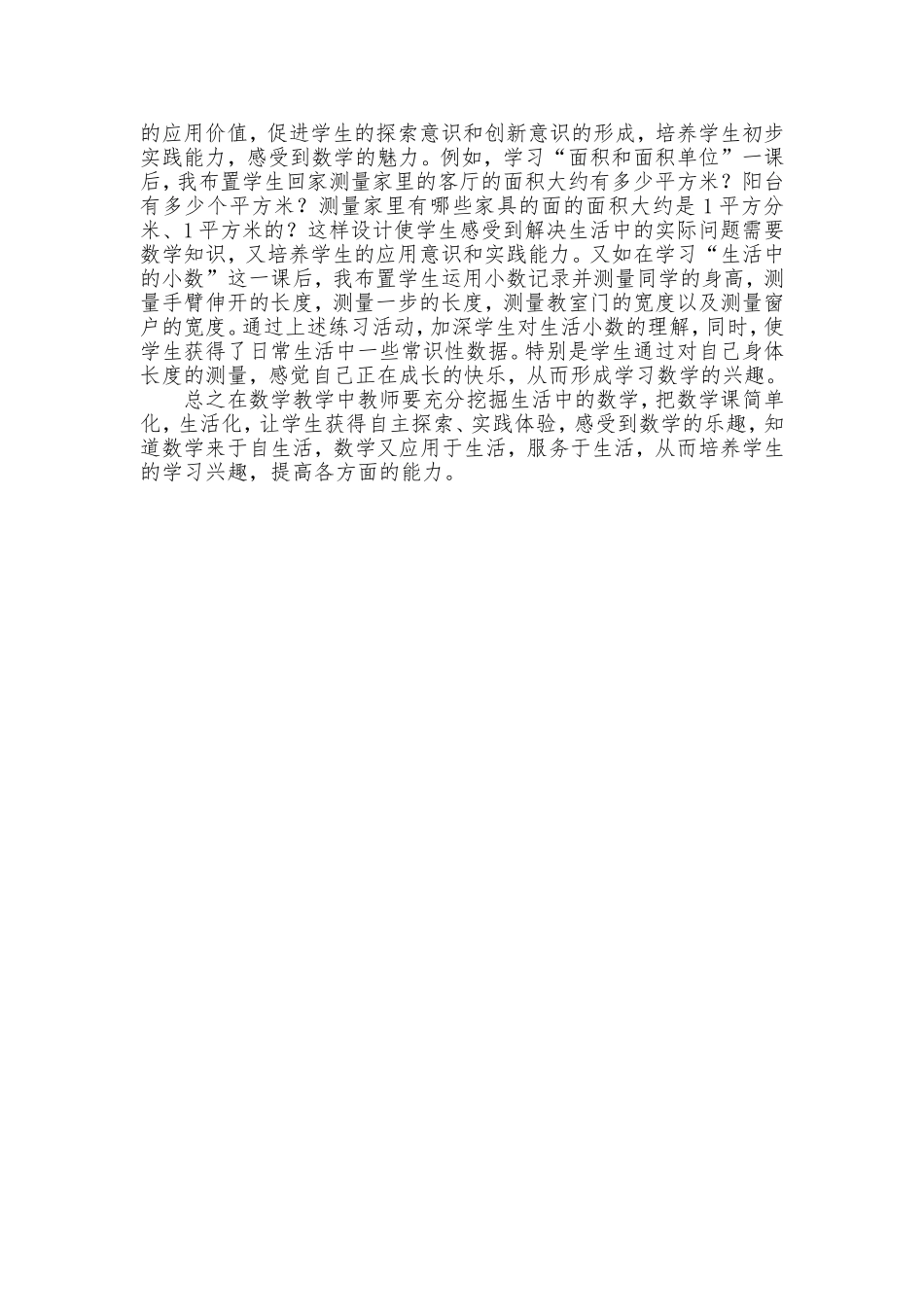 选择“兴趣”当老师--_第3页