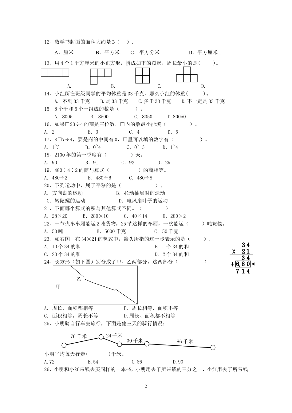 选择题 (2)_第2页