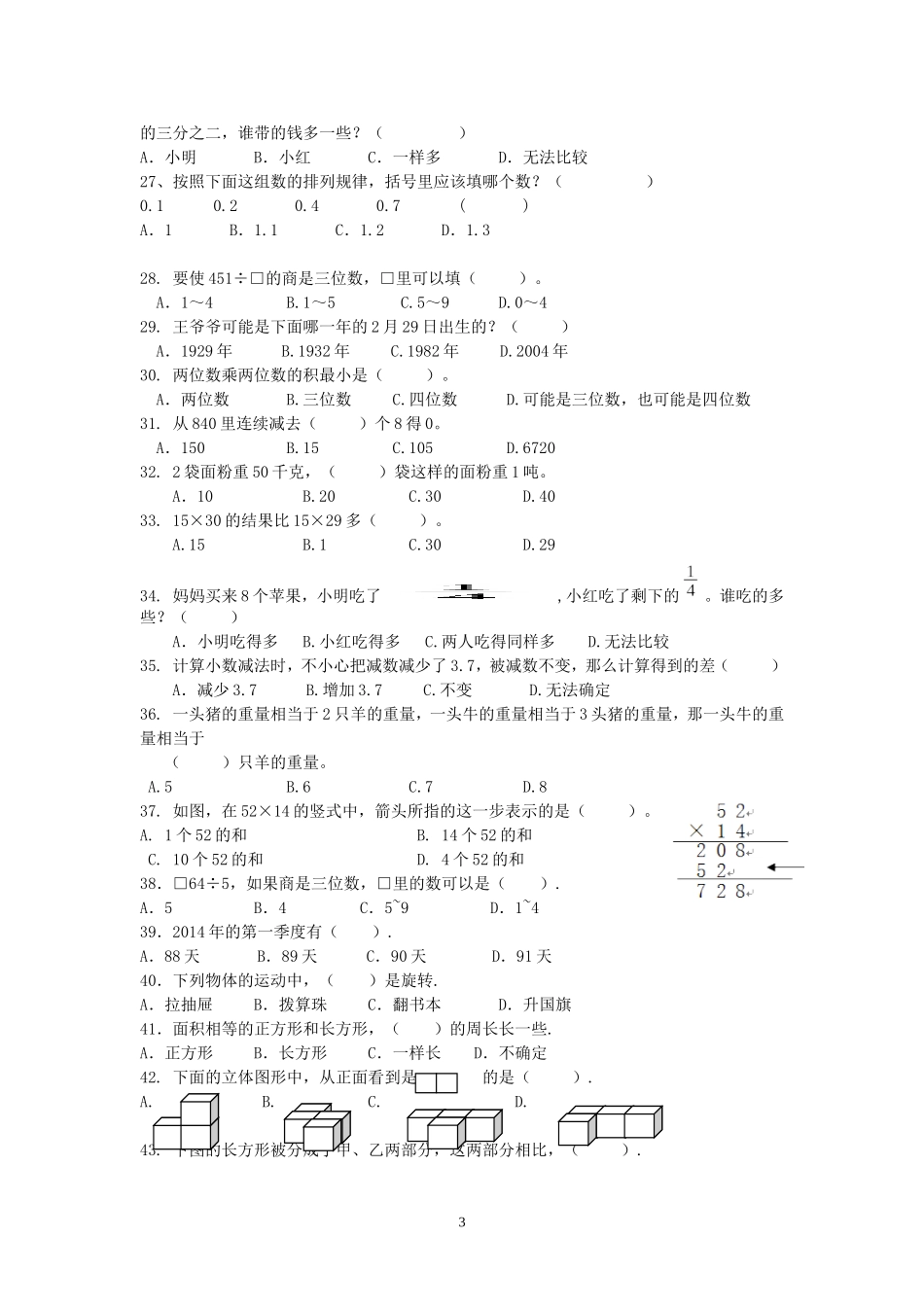 选择题 (2)_第3页