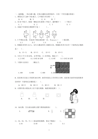 选择题 (2)
