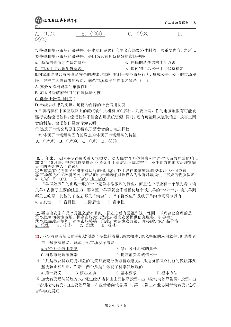 选修高二政治经济生活第四单元练习_第2页