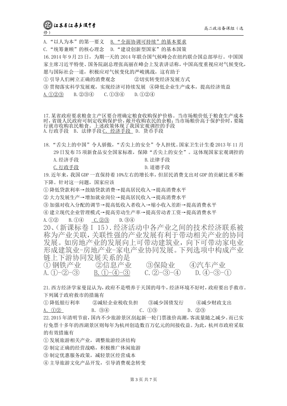 选修高二政治经济生活第四单元练习_第3页