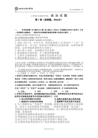 选修高二政治经济生活第四单元练习