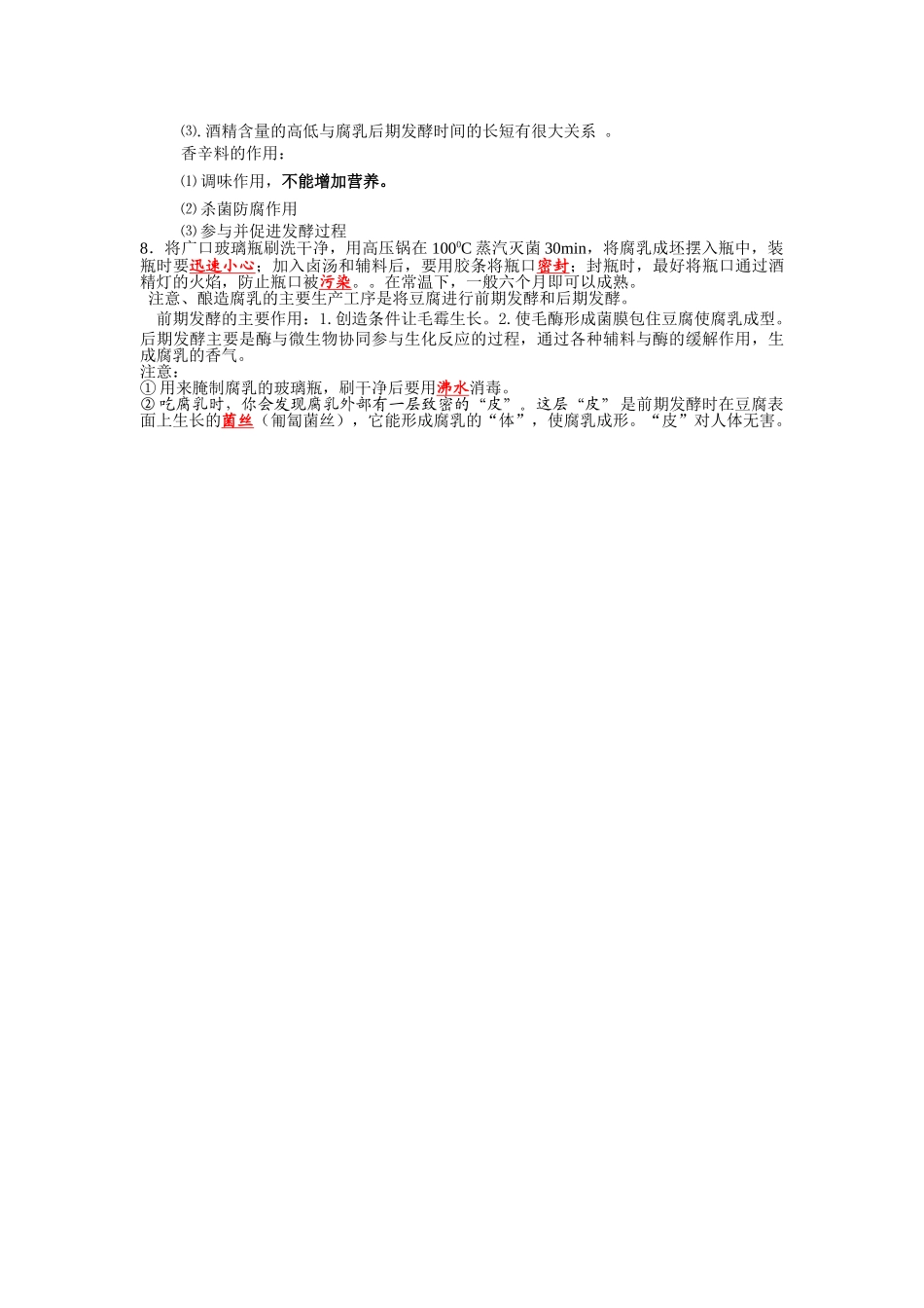 选修一课题二知识点_第2页