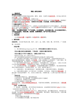 选修一课题二知识点