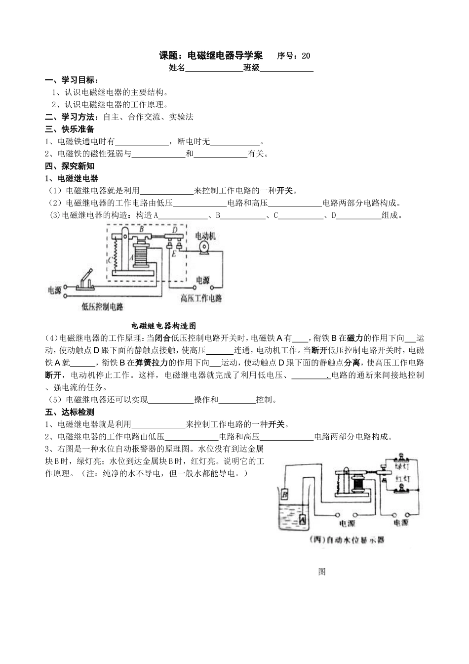 《电磁继电器》导学案_第1页