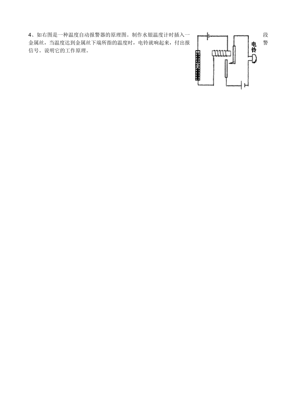 《电磁继电器》导学案_第2页
