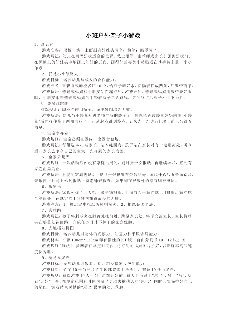 小班户外亲子小游戏_第1页