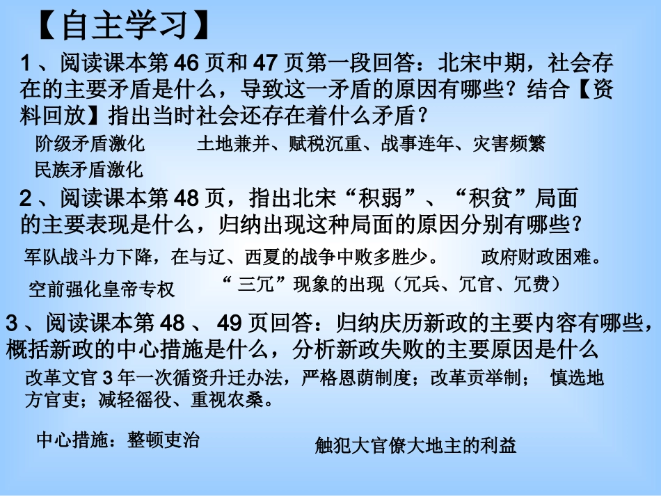 选修一王安石变法_第2页