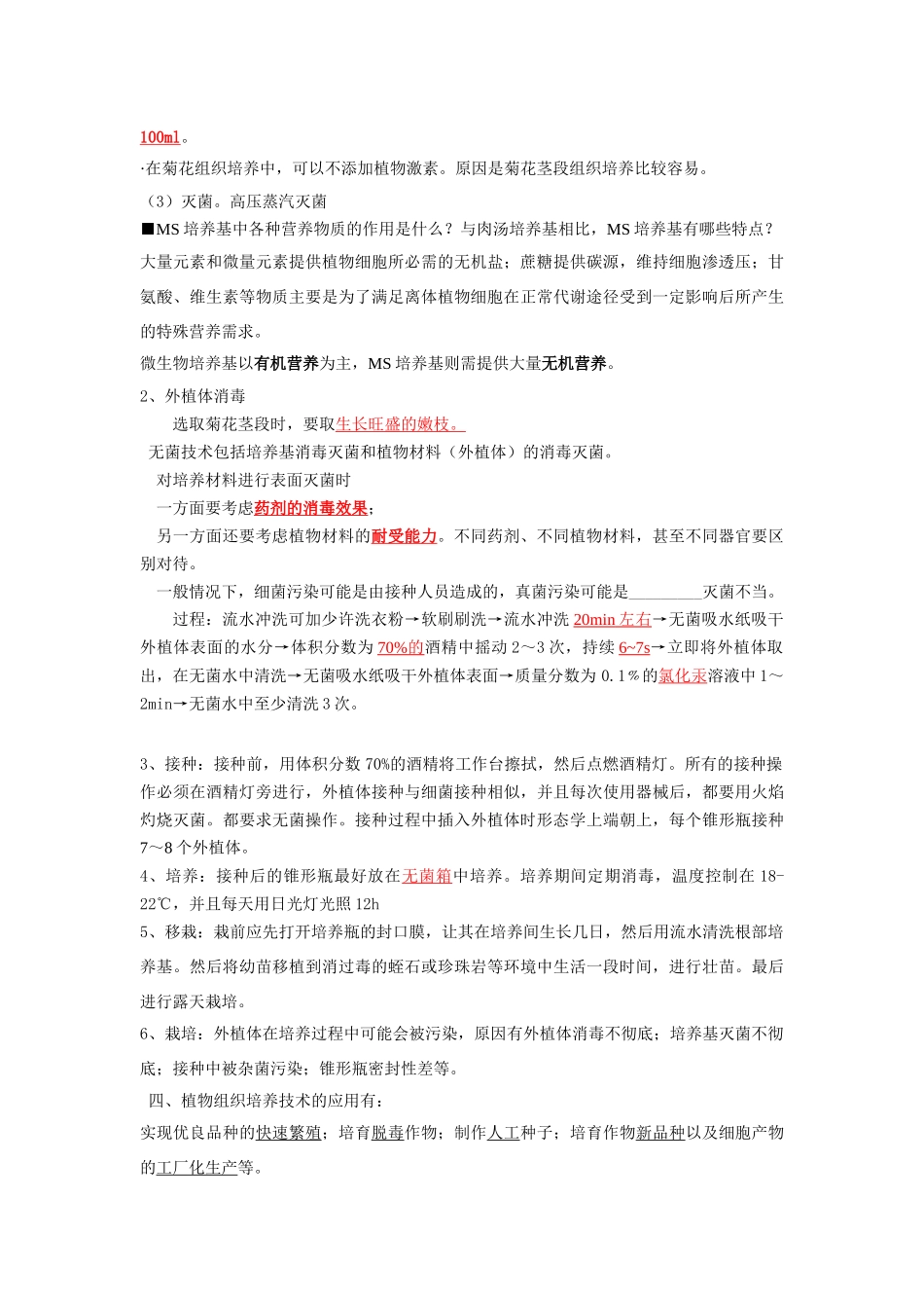 选修一课题三知识点_第3页