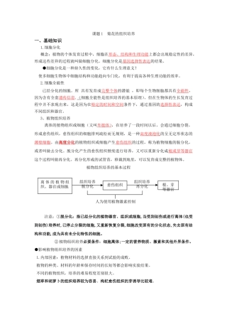 选修一课题三知识点