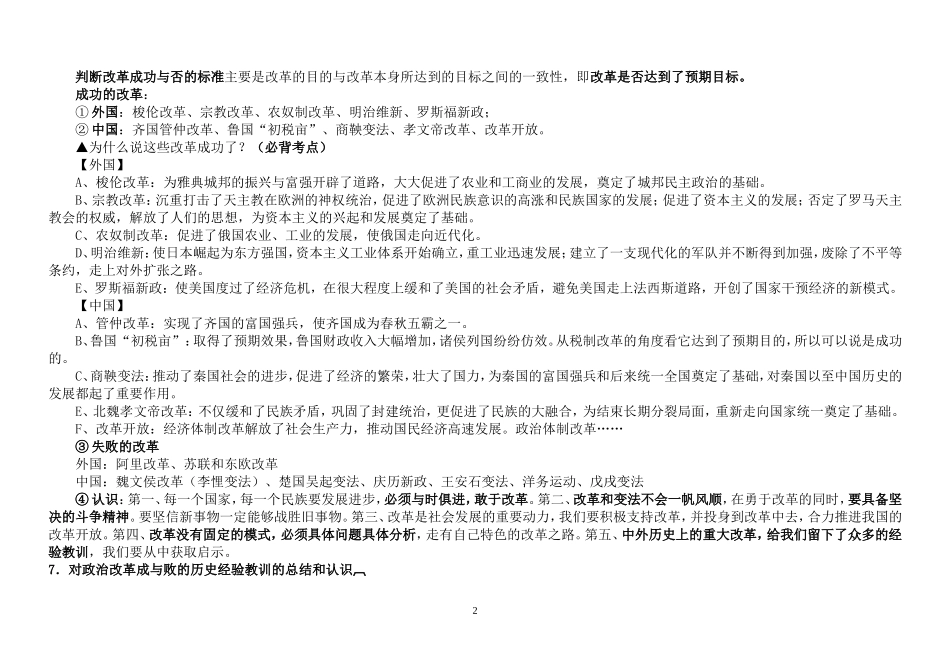 选修一《历史上重大改革回眸》规律性认识_第2页