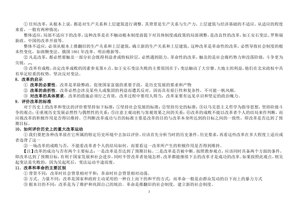 选修一《历史上重大改革回眸》规律性认识_第3页