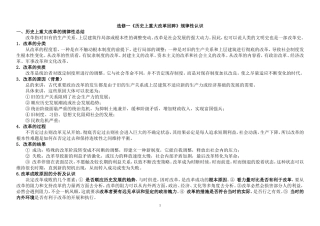 选修一《历史上重大改革回眸》规律性认识