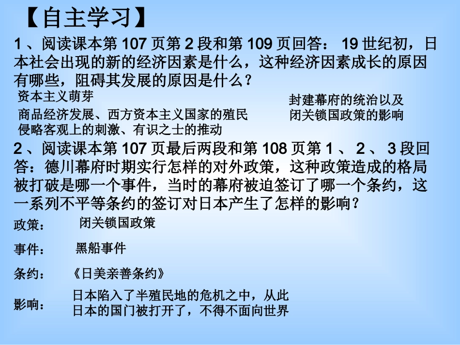 选修一日本明治维新_第2页