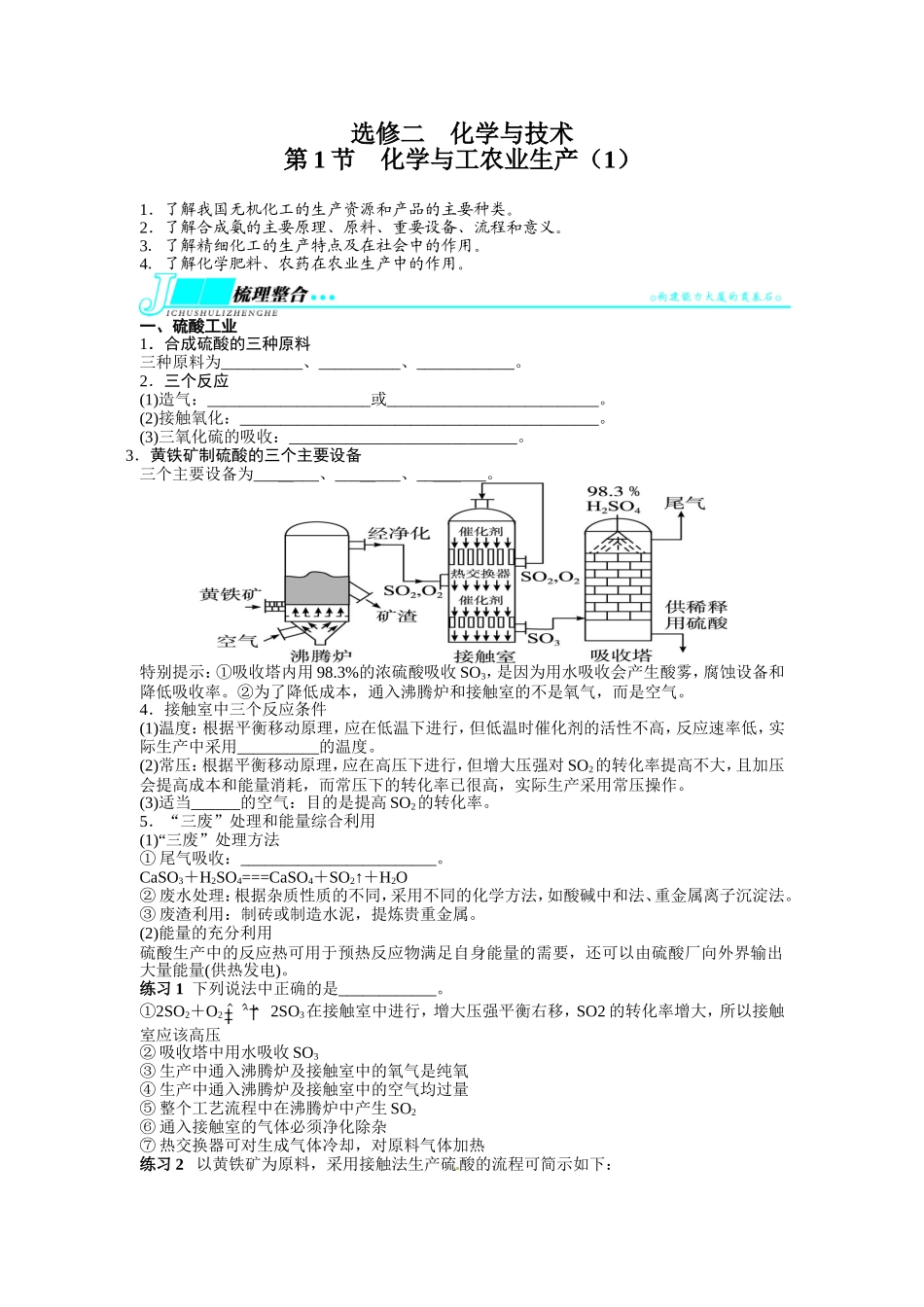 选修二化学与技术2(袁华)_第1页
