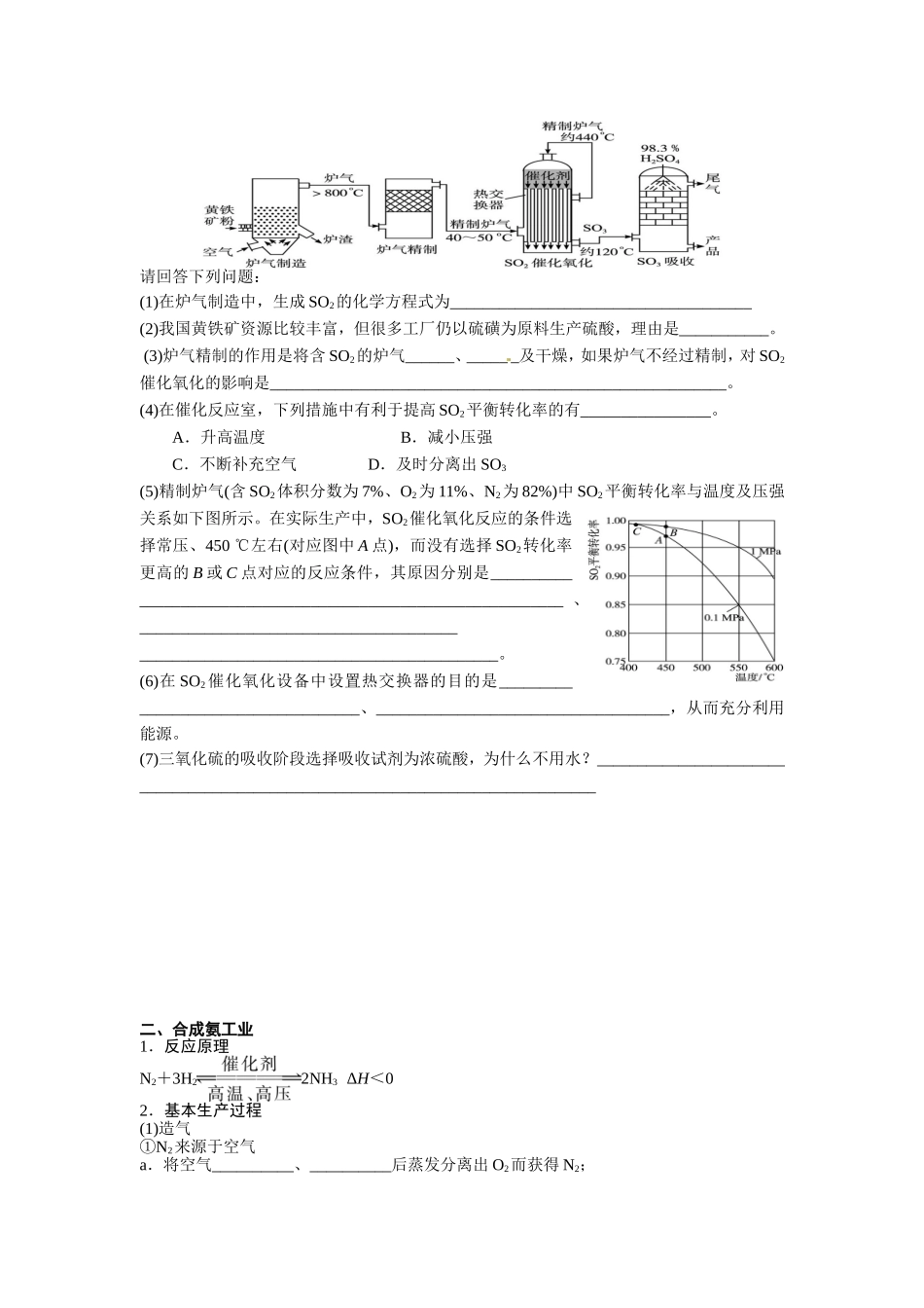 选修二化学与技术2(袁华)_第2页