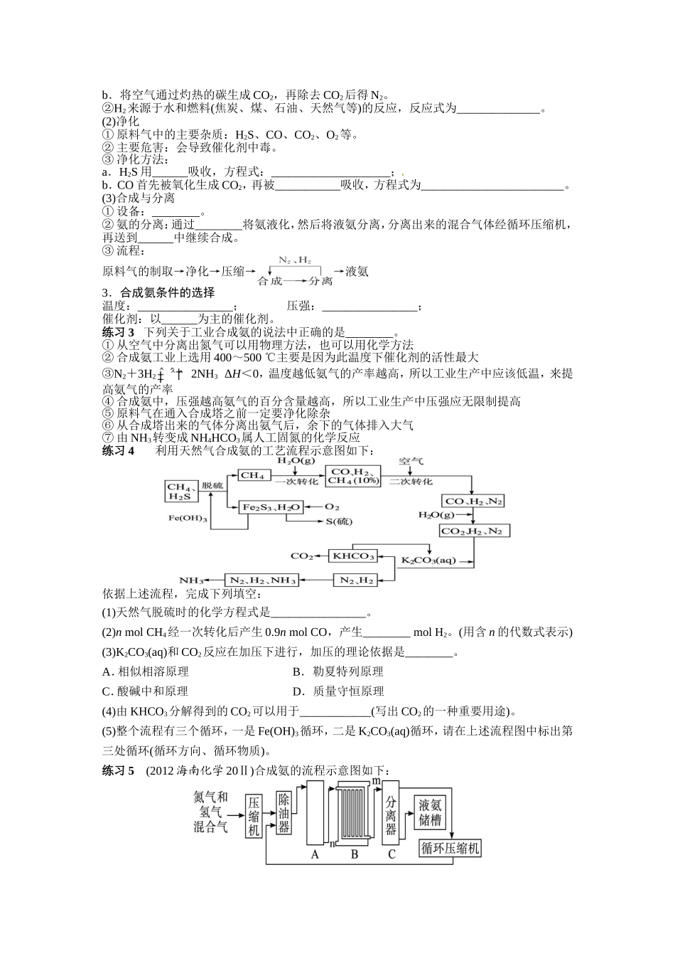 选修二化学与技术2(袁华)_第3页