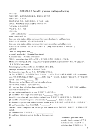 选修6grammar教案