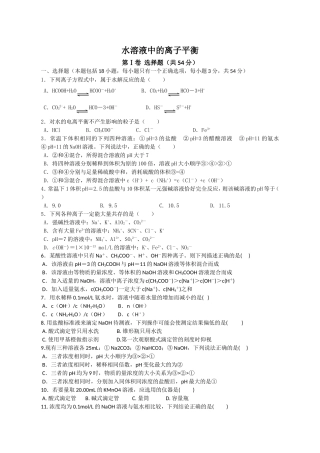 选修4+水溶液中的离子平衡测试题