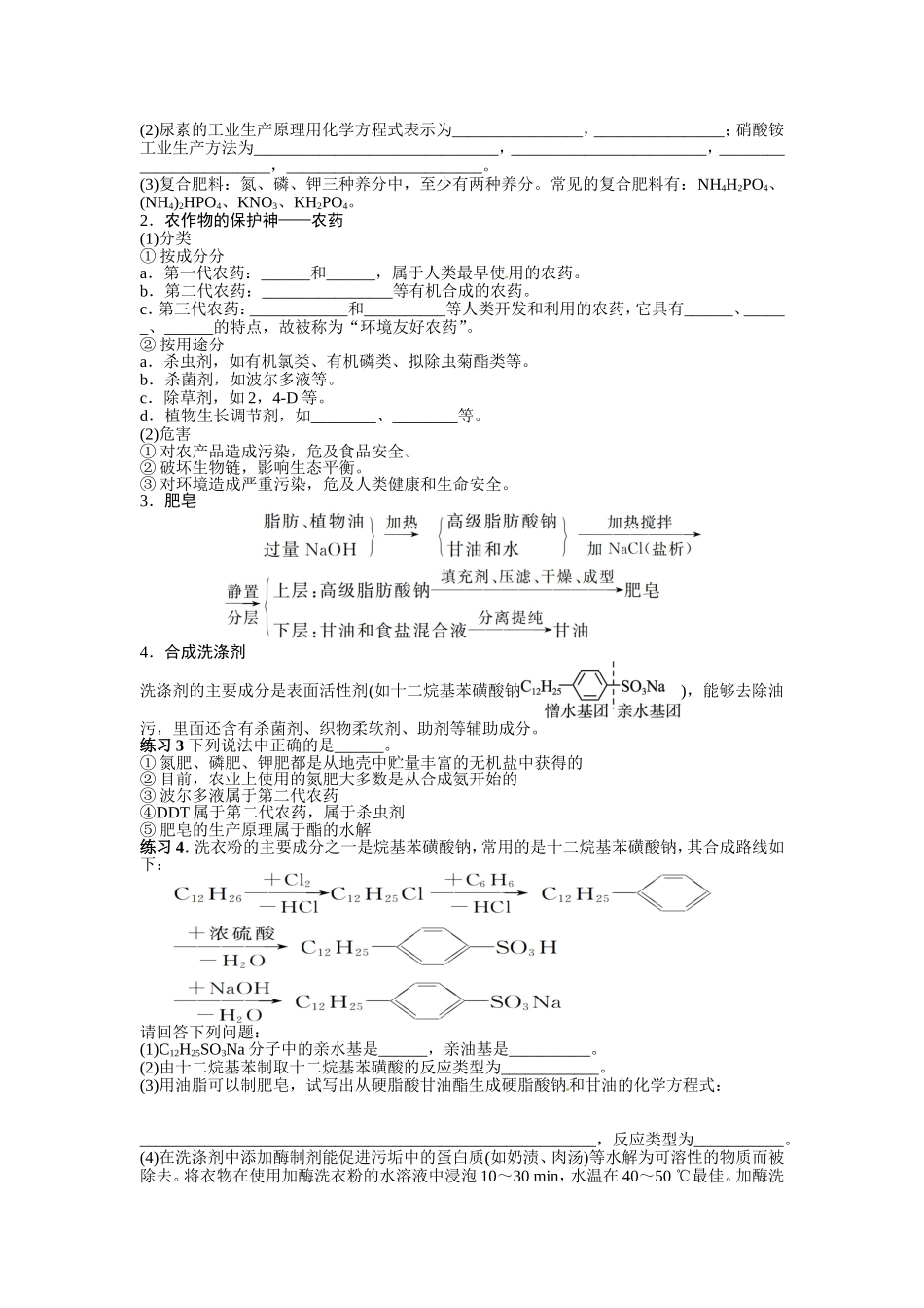选修二化学与技术1(袁华)_第2页