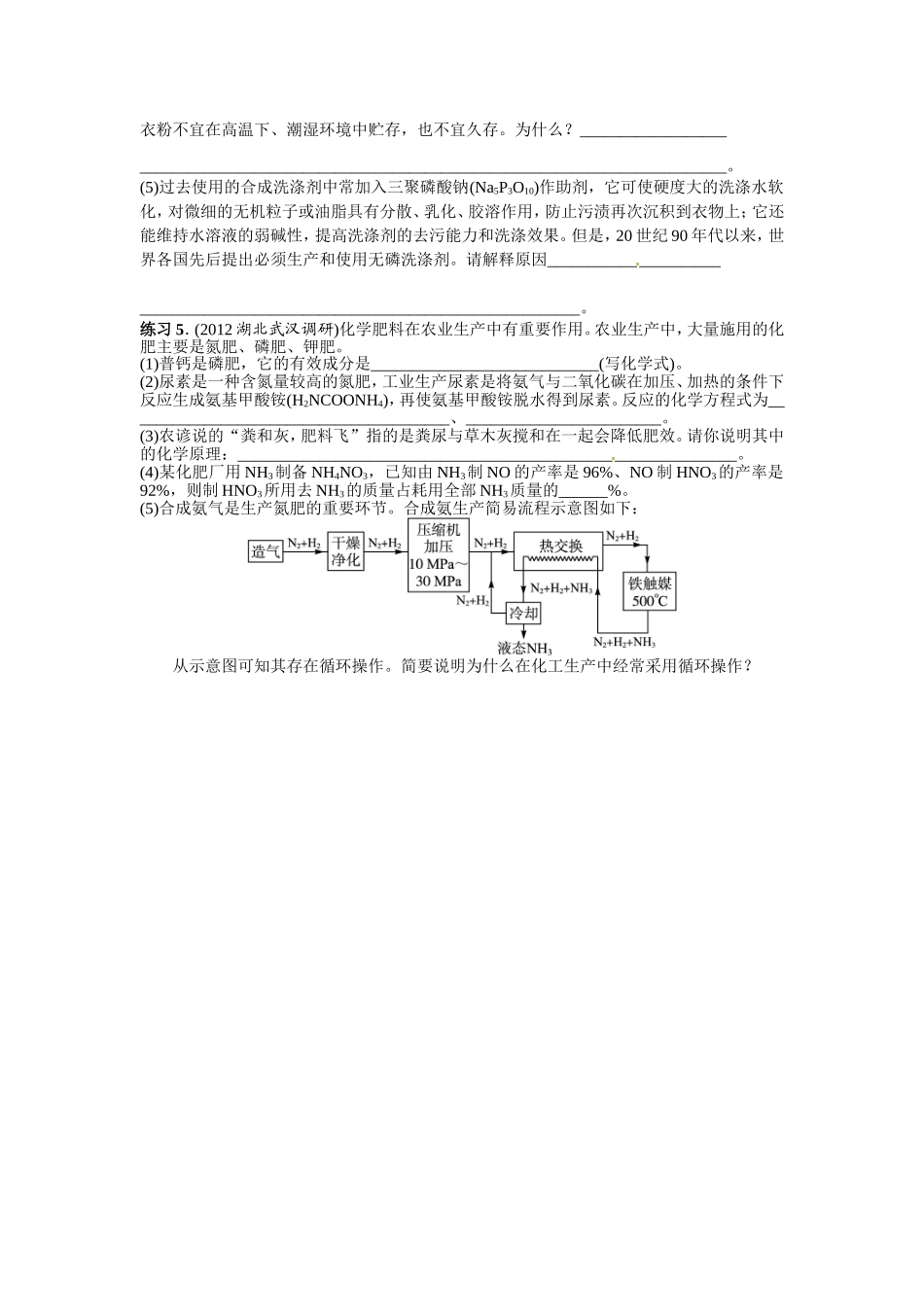 选修二化学与技术1(袁华)_第3页