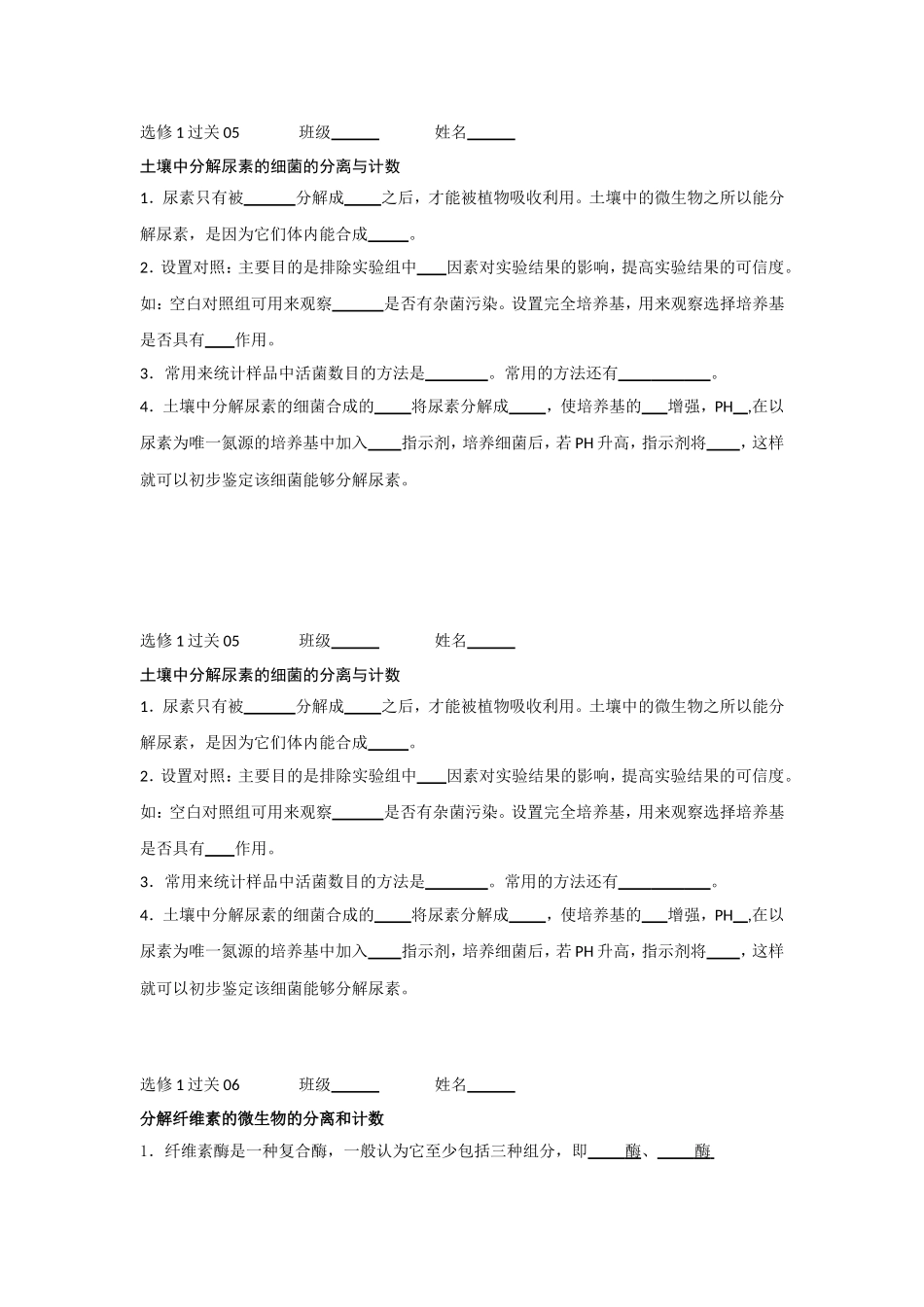 选修1过关05_第1页