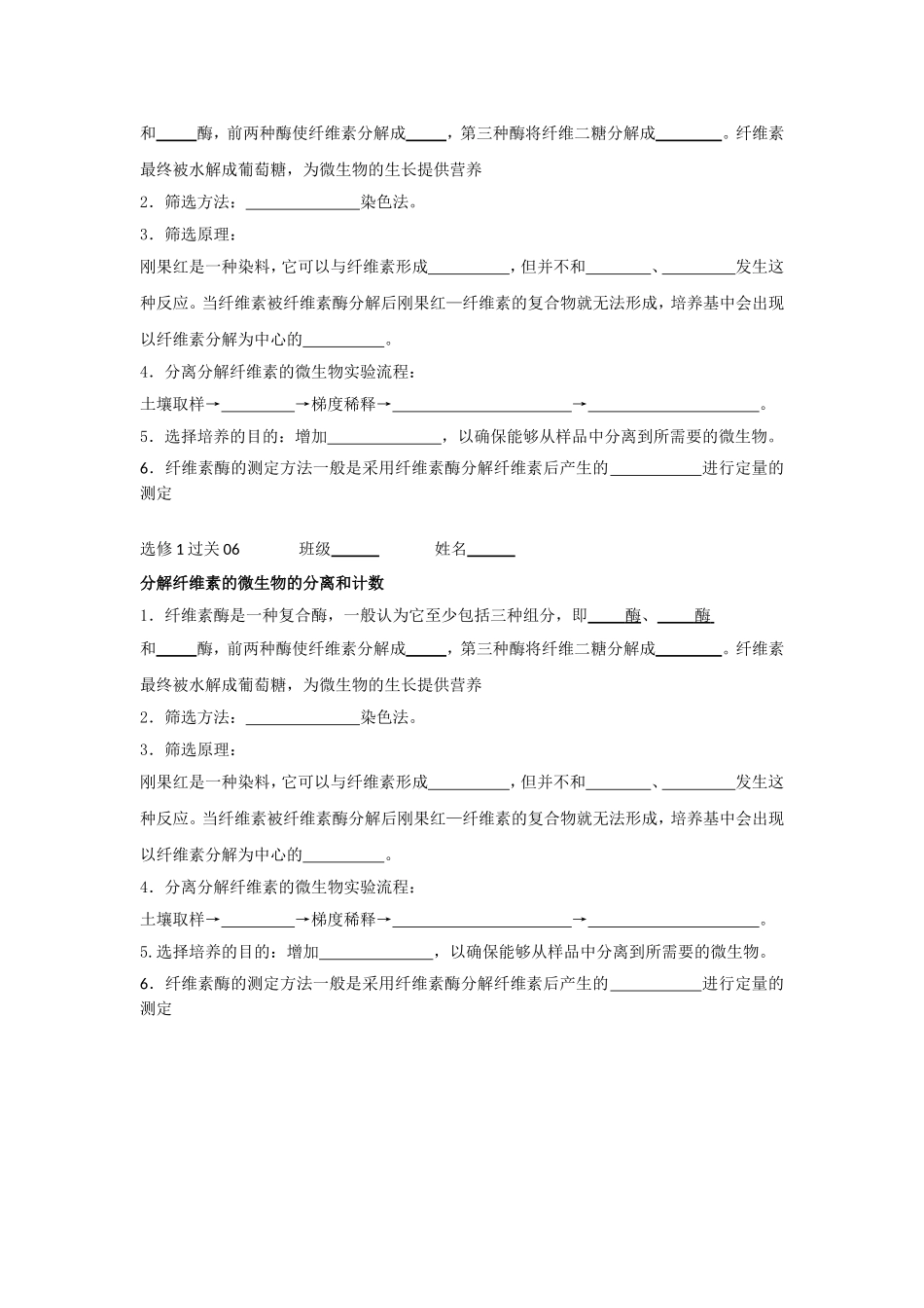 选修1过关05_第2页