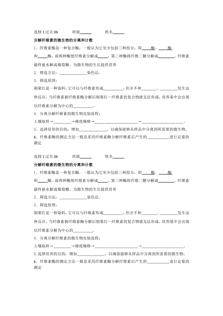 选修1过关06_第1页