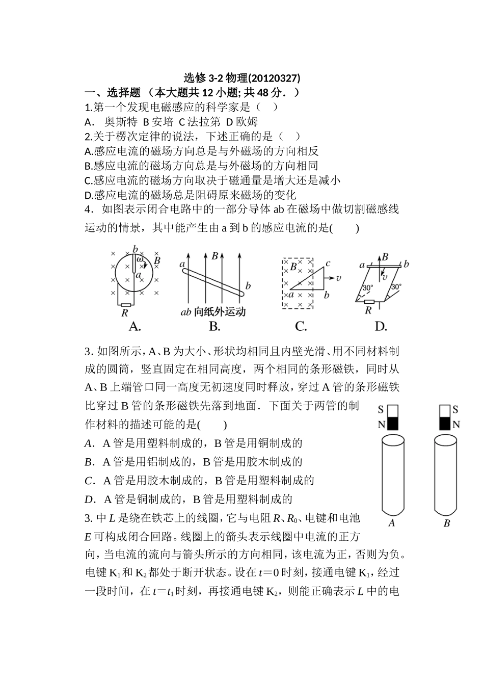 选修3-2月考试题（20150320）_第1页