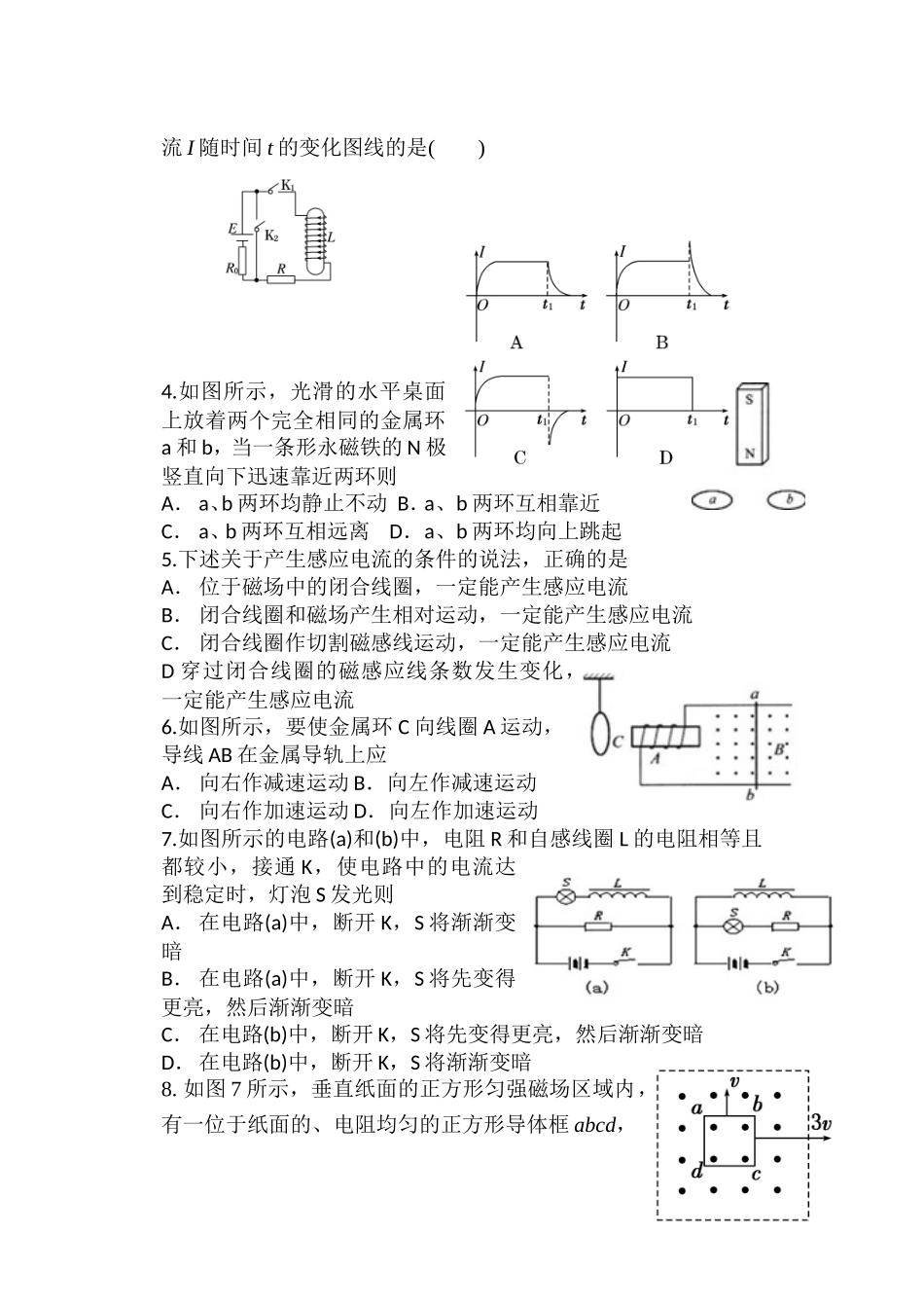 选修3-2月考试题（20150320）_第2页