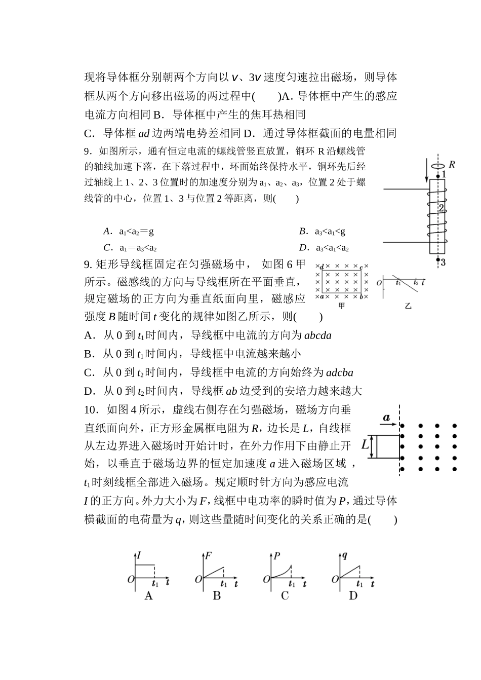 选修3-2月考试题（20150320）_第3页