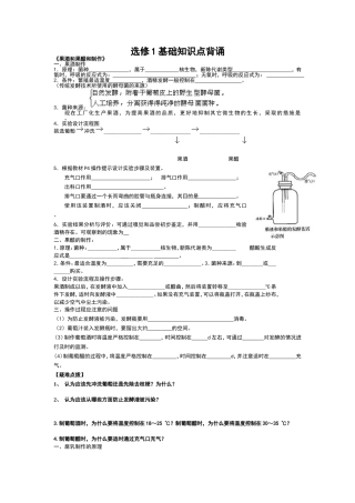 选修1基础知识点填空练习