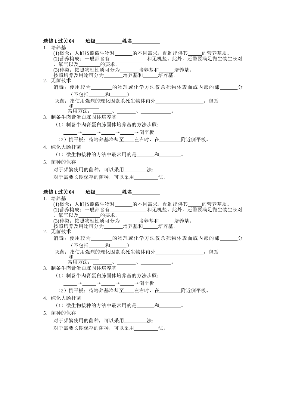 选修1过关04_第1页