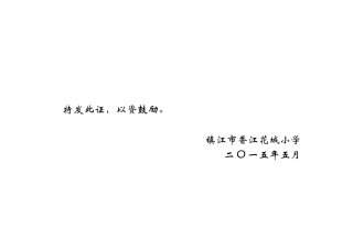 逃生演练奖状