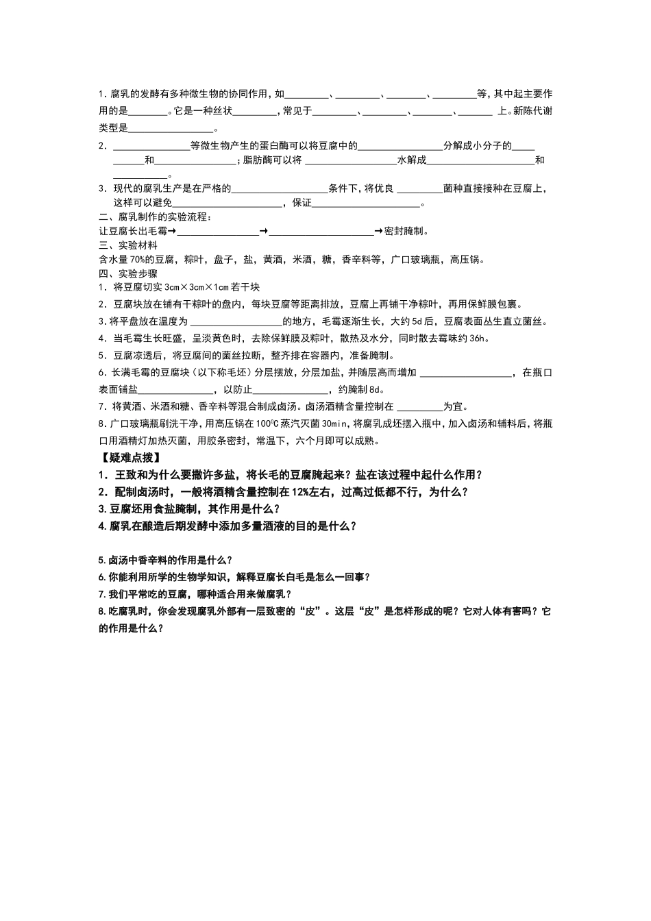 选修1基础知识点填空练习 (2)_第2页