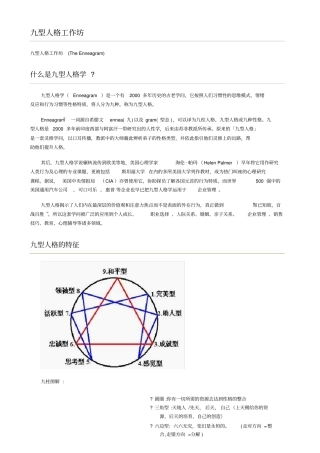九型人格工作坊theenneagram
