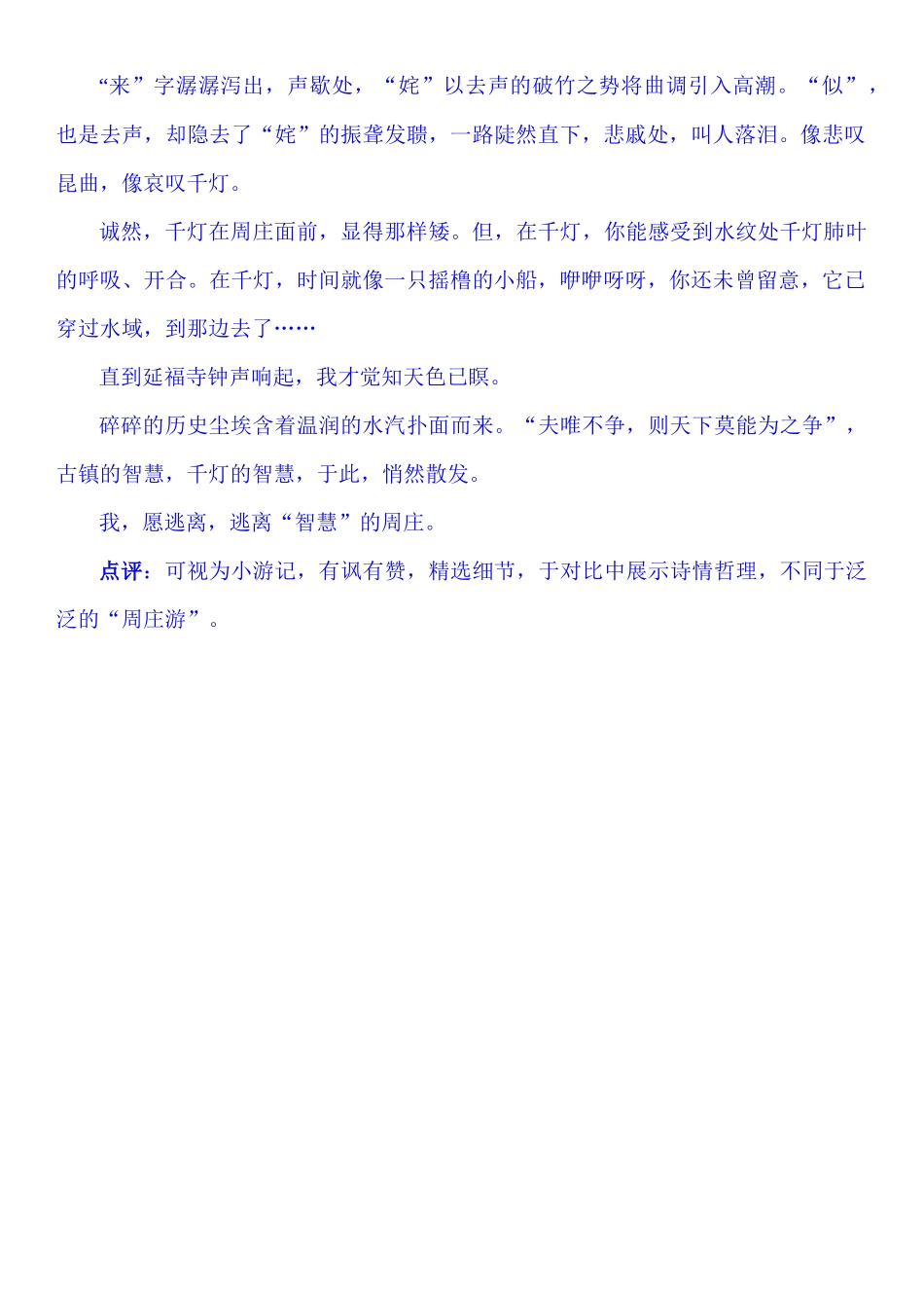 逃离智慧的周庄_第2页