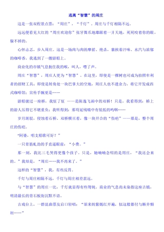 逃离智慧的周庄