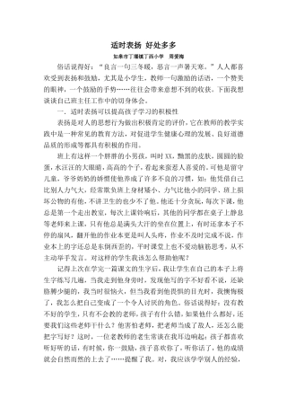 适时表扬好处多多