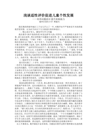 适性评价促进儿童个性发展