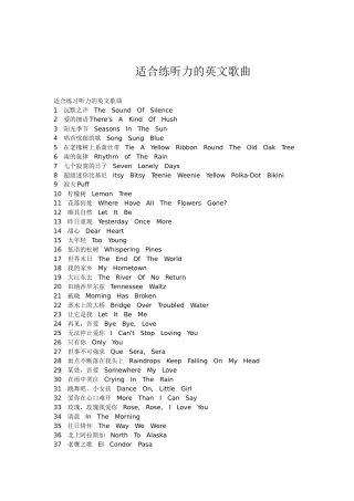 适合练听力的英文歌曲