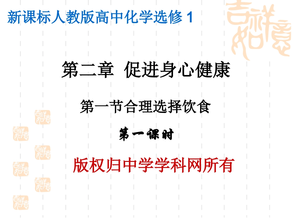 选修1第二章促进身心健康全部课件_第3页